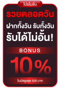 โบนัส10