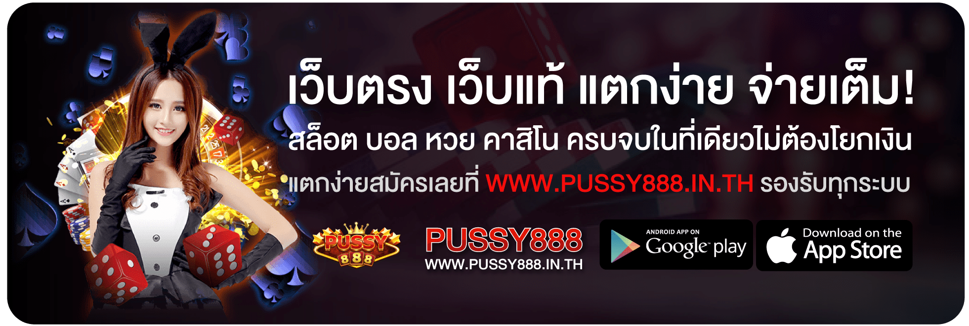 Download พุซซี่ 888