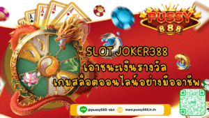 Slot joker388