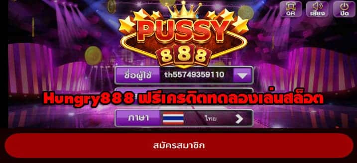 Hungry888 ฟรีเครดิต