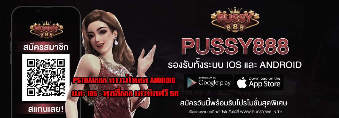 psthai888 ดาวน์โหลด