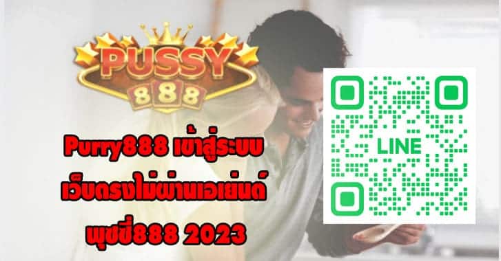 Purry888 เข้าสู่ระบบ