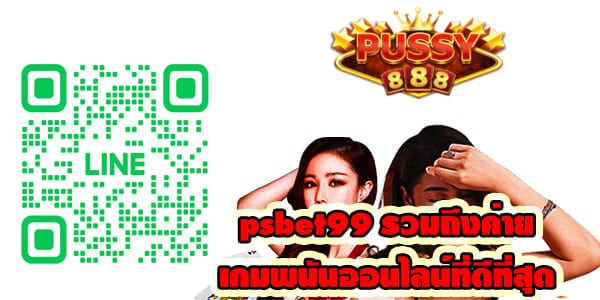 psbet99 พนันออนไลน์