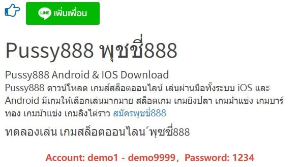 พุซซี่888 ดาวน์โหลด apk ล่าสุด