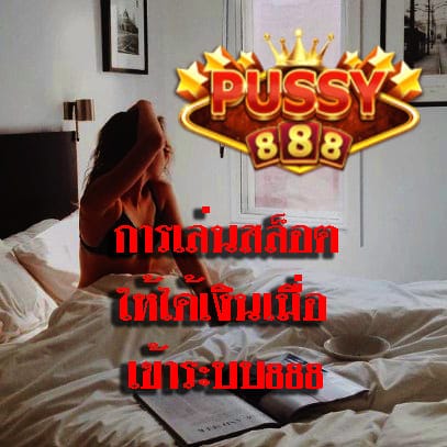 เข้าระบบ888 สล็อต