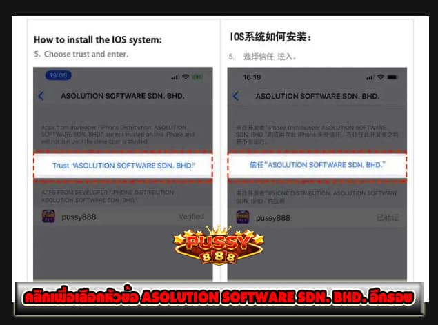 โหลดพุซซี่888 ASOLUTION SOFTWARE SDN. BHD. อีกรอบ
