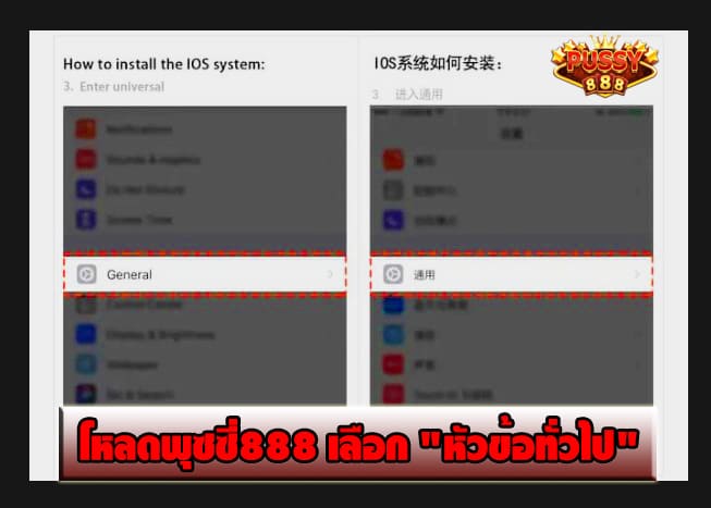 โหลดพุซซี่888 เลือก หัวข้อทั่วไป