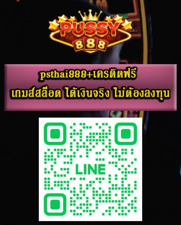 psthai888+เครดิตฟรี