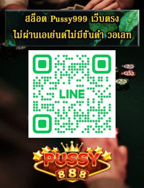 สล็อต Pussy999 เว็บตรง