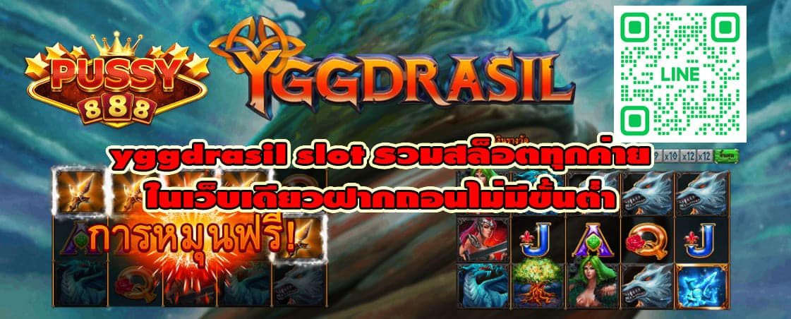 yggdrasil slot เว็บรวมสล็อต