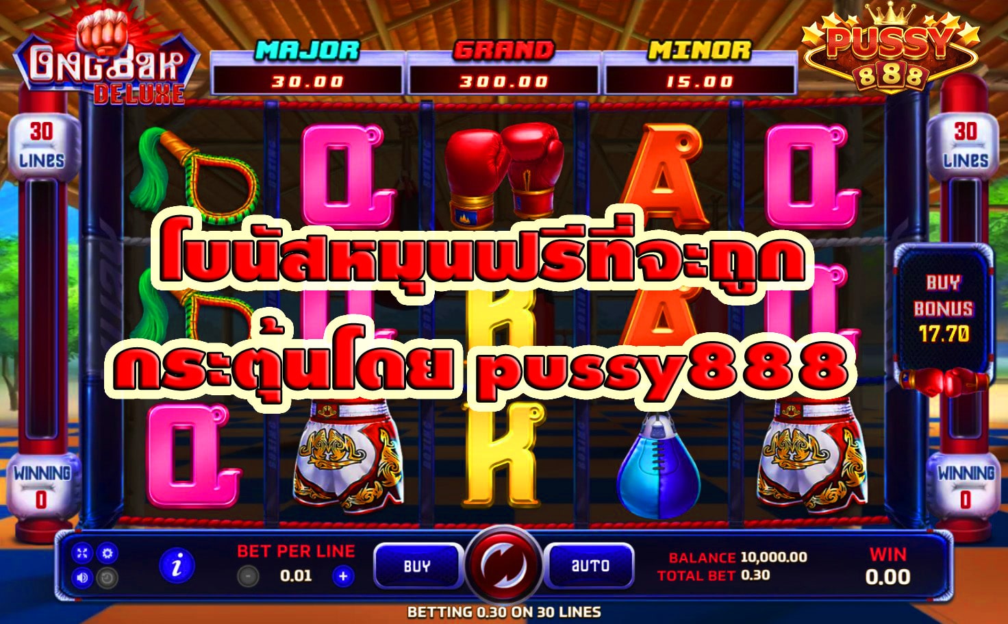 โบนัส ong bak deluxe slot