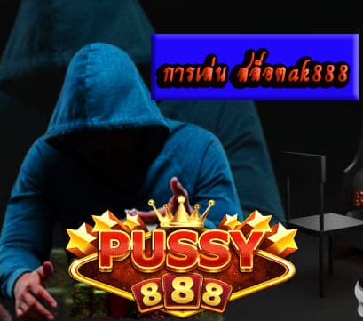 สมัคร สล็อตak888