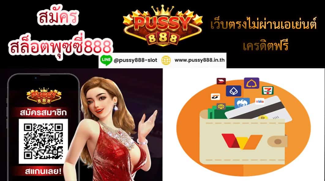 สมัคร สล็อตพุซซี่888