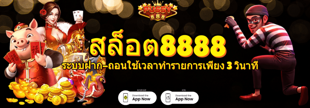 สล็อต8888