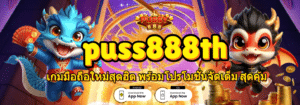 puss888th