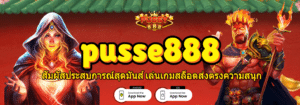 pusse888